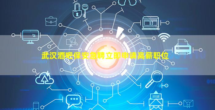无锡酒吧招聘